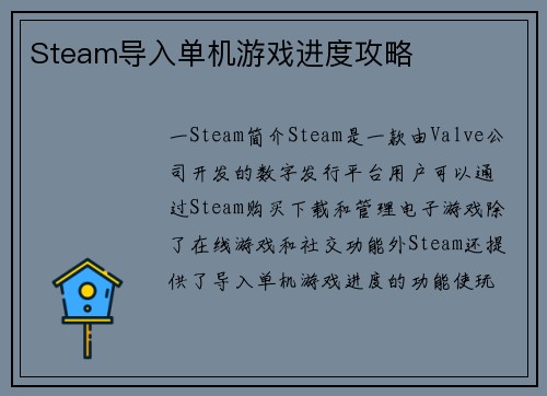 Steam导入单机游戏进度攻略