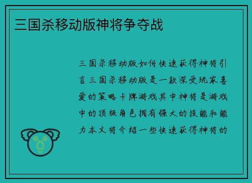 三国杀移动版神将争夺战